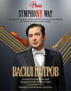 Васил Петров
